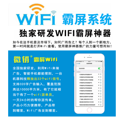 宁波【免费】WIFI霸屏-WiFi霸屏系统-WiFi霸屏工具【有哪些?】